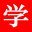 學(xué)習(xí)